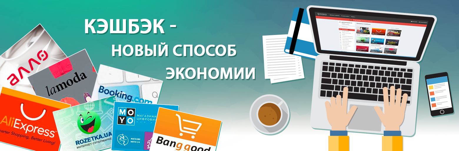 Кэшбэк За Покупки В Интернет Магазинах
